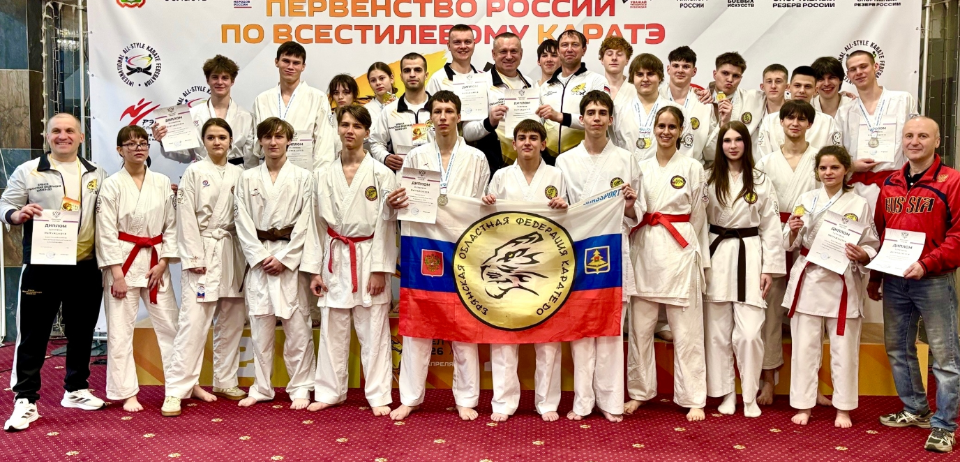 Брянские спортсмены стали бронзовыми призерами Первенства России по всестилевому каратэ