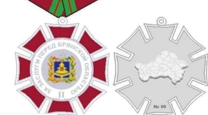 Учреждение новой награды — ордена «За заслуги перед Брянской областью»