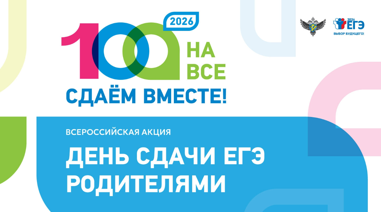 На Брянщине пройдёт акция «Сдаём вместе. День сдачи ЕГЭ родителями»