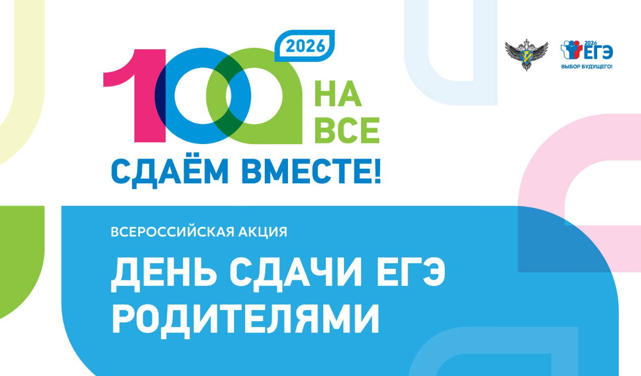 На Брянщине пройдёт акция «Сдаём вместе. День сдачи ЕГЭ родителями»