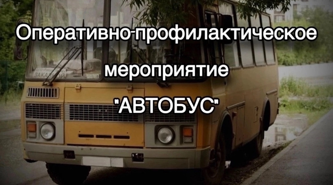 В Клинцах проходят проверки пассажирских перевозок