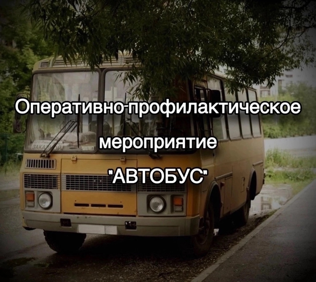 В Клинцах проходят проверки пассажирских перевозок