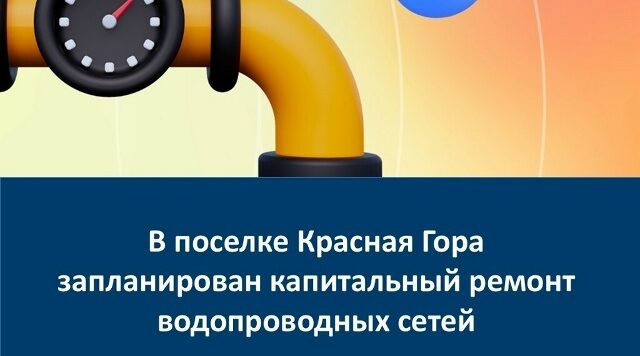 На Брянщине идет модернизации коммунальной инфраструктуры