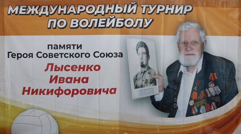 В Красной Горе, на Брянщине,  прошёл турнир по волейболу имени Героя Советского Союза Лысенко