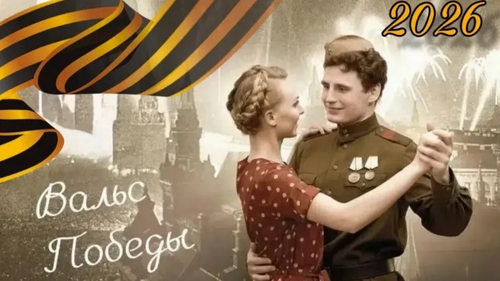 В Брянске вновь пройдет «Вальс Победы»