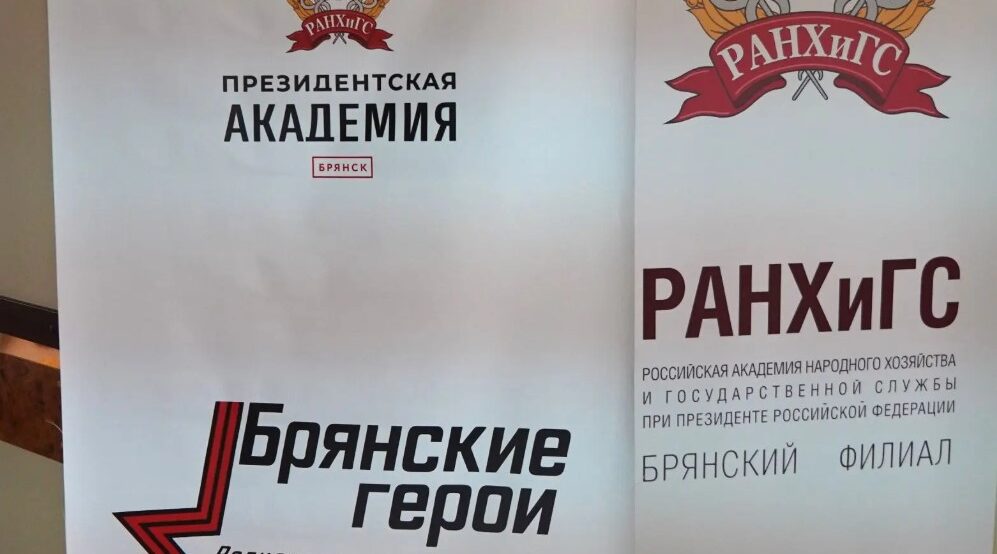 Стартовал второй модуль обучения «Брянские герои»
