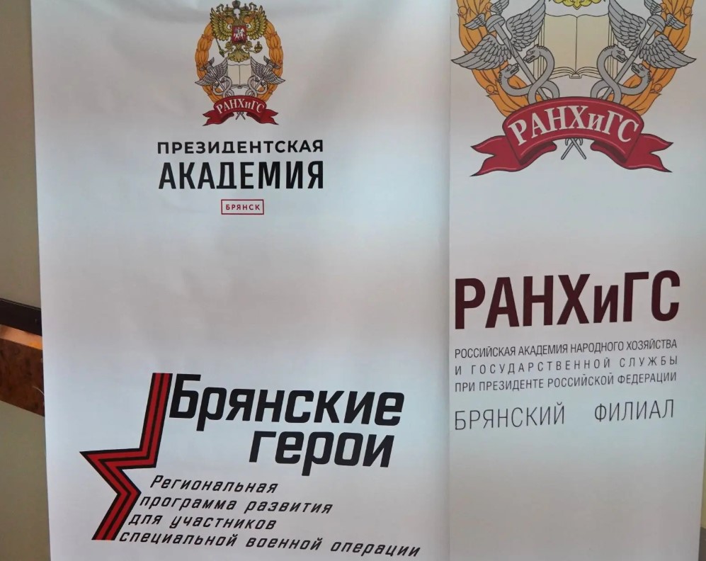 Стартовал второй модуль обучения «Брянские герои»