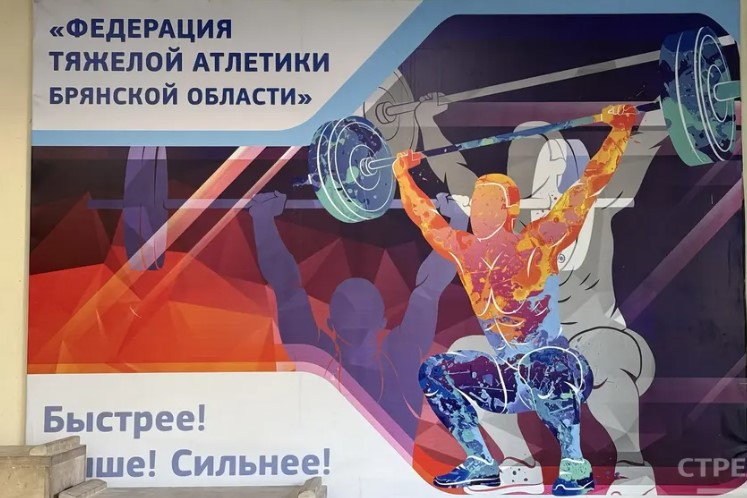 На Брянщине стартовало первенство по тяжелой атлетике