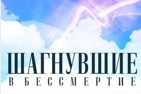 Детские школы искусств Брянской области  участвуют в акции «Шагнувшие в бессмертие».
