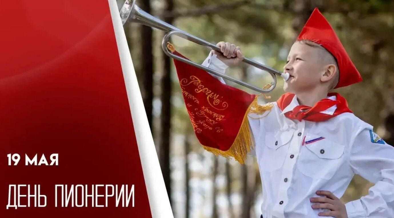 Егор Ковальчук поздравил брянцев с Днем пионерии