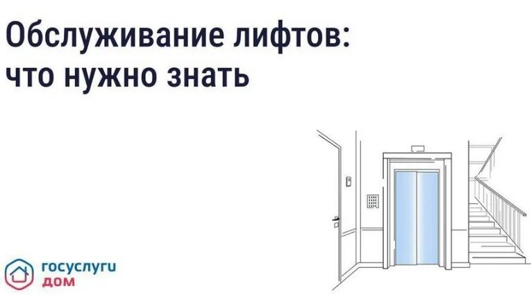 Жители Брянщины  проблему с лифтом решают через «Госуслуги Дом»