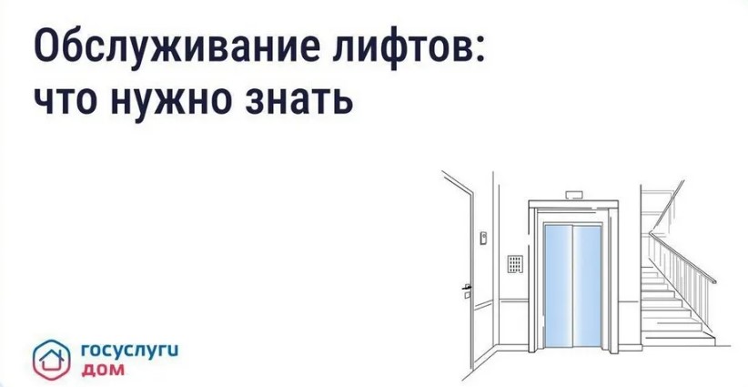Жители Брянщины  проблему с лифтом решают через «Госуслуги Дом»