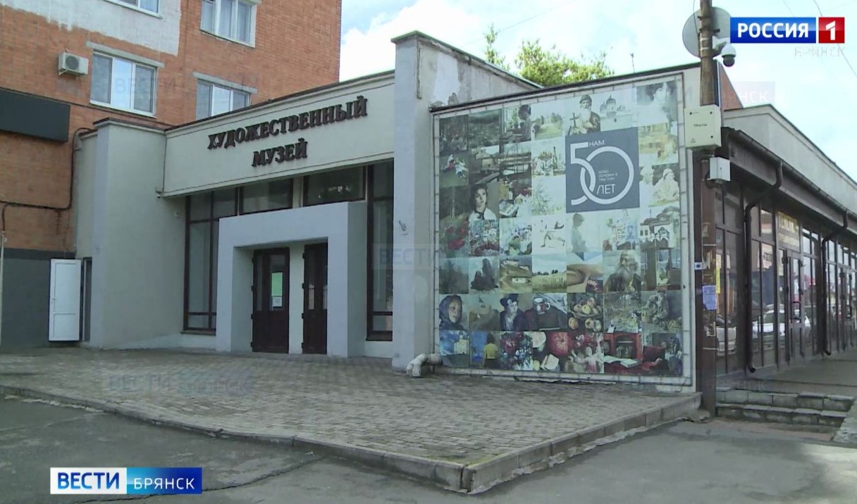 В Брянске отремонтируют музейно-выставочный центр
