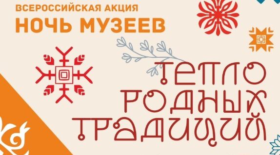 На Брянщине пройдет «Ночь музеев — 2026»