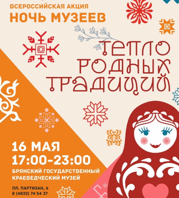 На Брянщине пройдет «Ночь музеев — 2026»