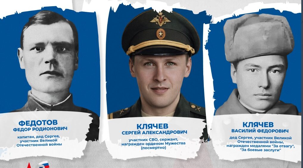 «Наследники Победителей»: четыре семьи, две войны, одна верность Родине