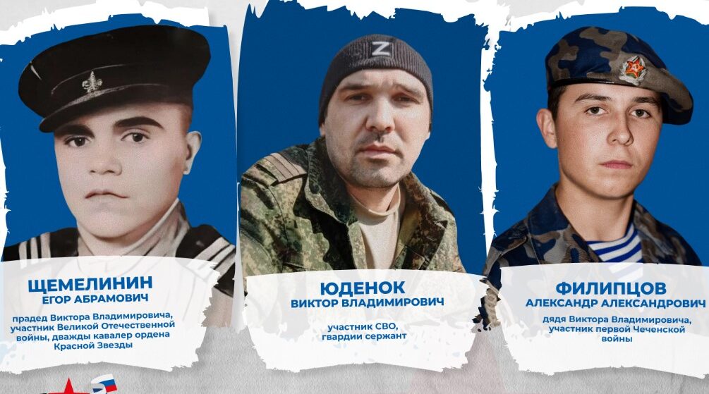 «Наследники Победителей»: четыре семьи, две войны, одна верность Родине