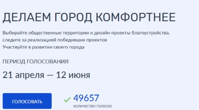 Брянцы голосуют за объекты благоустройства