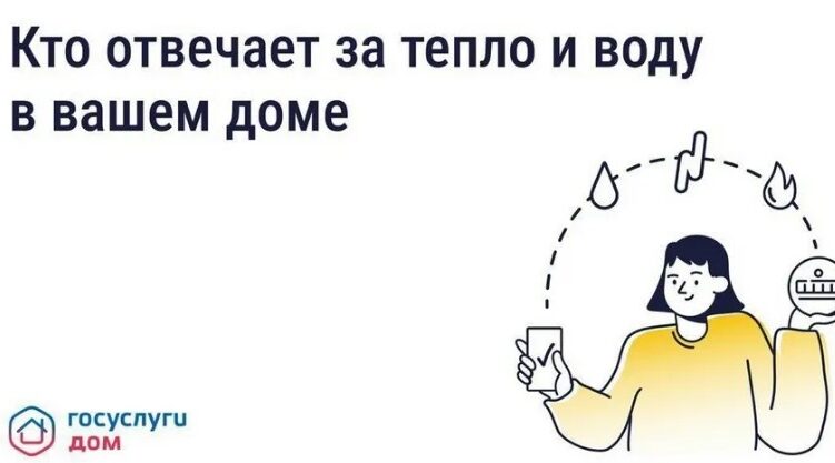 Жители Брянщины используют сервис  «Госуслуг Дом»