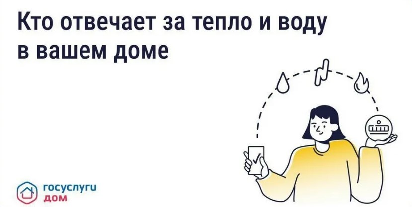 Жители Брянщины используют сервис  «Госуслуг Дом»