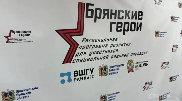 «Брянские Герои» встретились с сенатором Российской Федерации Василием Попадайло