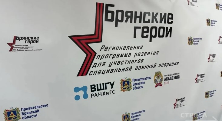 «Брянские Герои» встретились с сенатором Российской Федерации Василием Попадайло