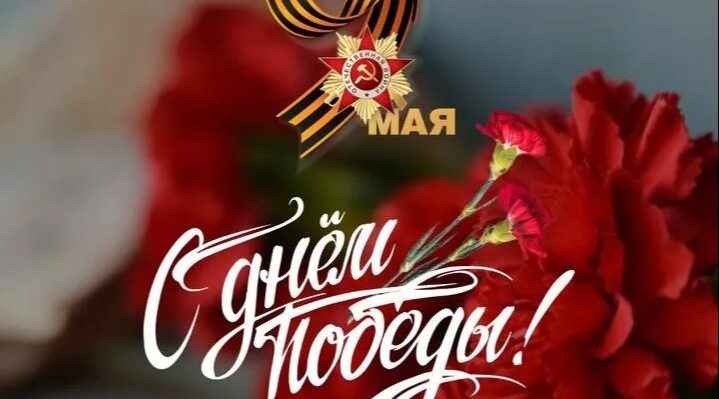 Руководители Брянской области поздравили жителей региона с Днем Победы