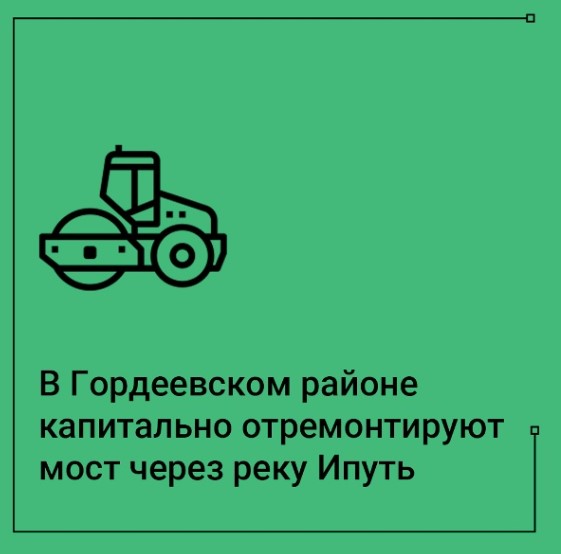 На Брянщине проведут капремонт моста через реку Ипуть