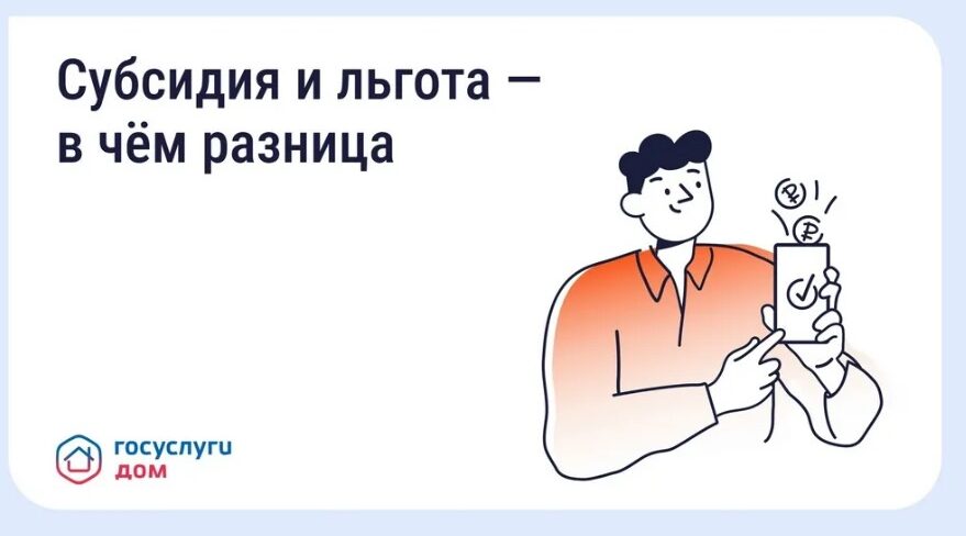 Брянцам помогает сервис «Госуслуги Дом» проверить льготы на ЖКУ