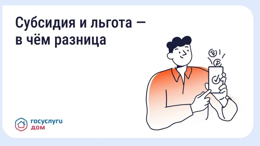 Брянцам помогает сервис «Госуслуги Дом» проверить льготы на ЖКУ