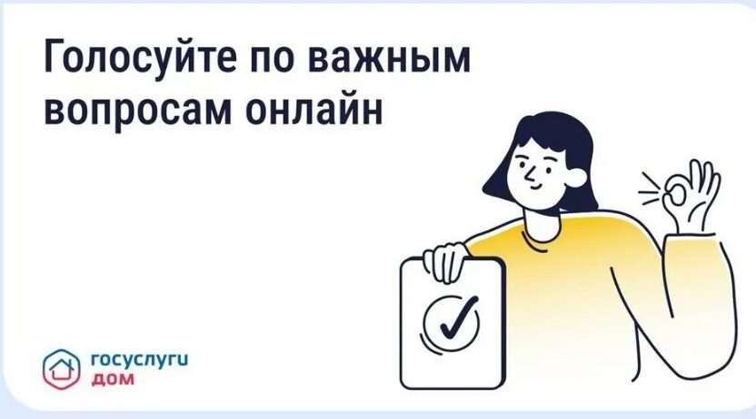Брянцам помогает сервис «Госуслуги Дом»
