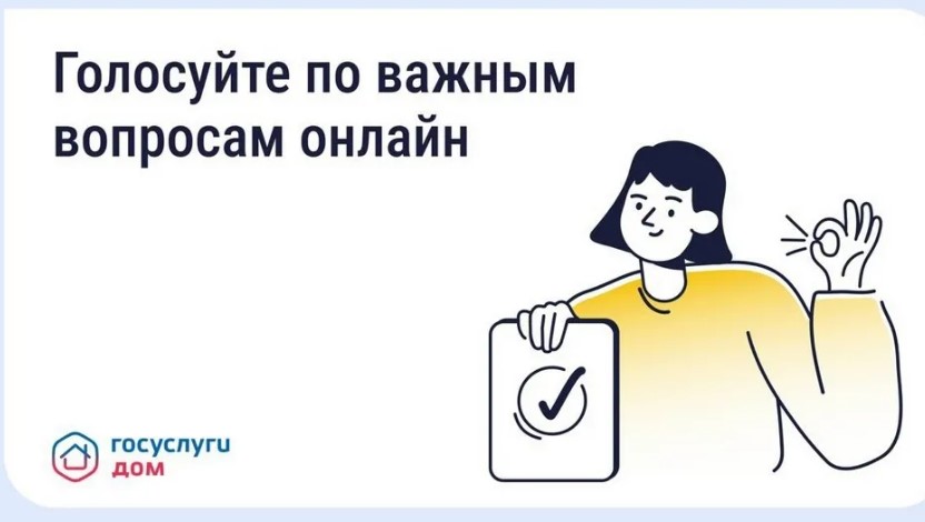 Брянцам помогает сервис «Госуслуги Дом»