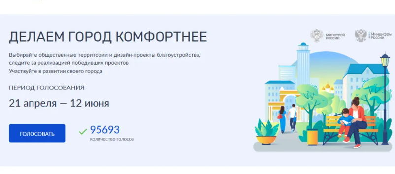 У брянцев осталось меньше суток до конца голосования за объекты благоустройства