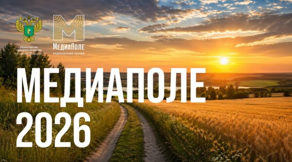 Брянских журналистов и блогеров приглашают к участию в новом сезоне премии «МедиаПоле»