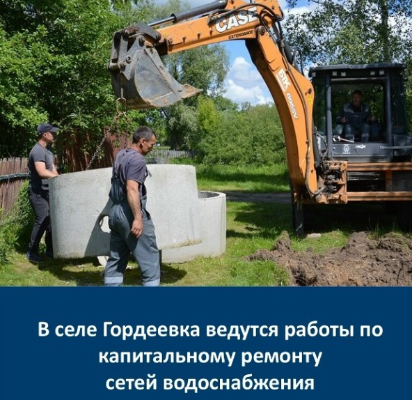В брянском селе Гордеевка модернизируют сети водоснабжения