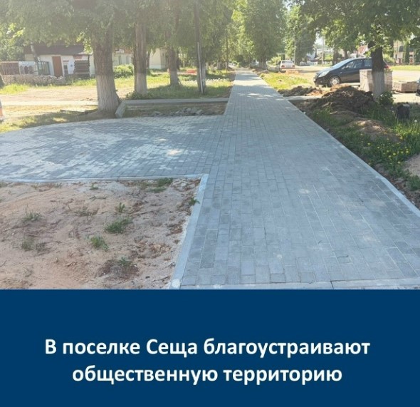 В брянской Сеще идет благоустройство улиц