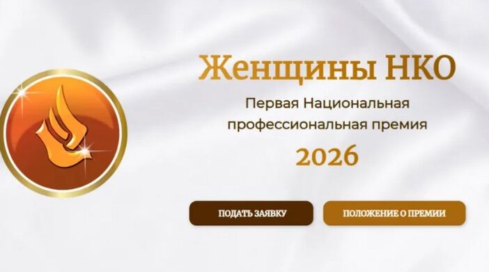 Три жительницы Брянщины стали финалистками премии «Женщины НКО»