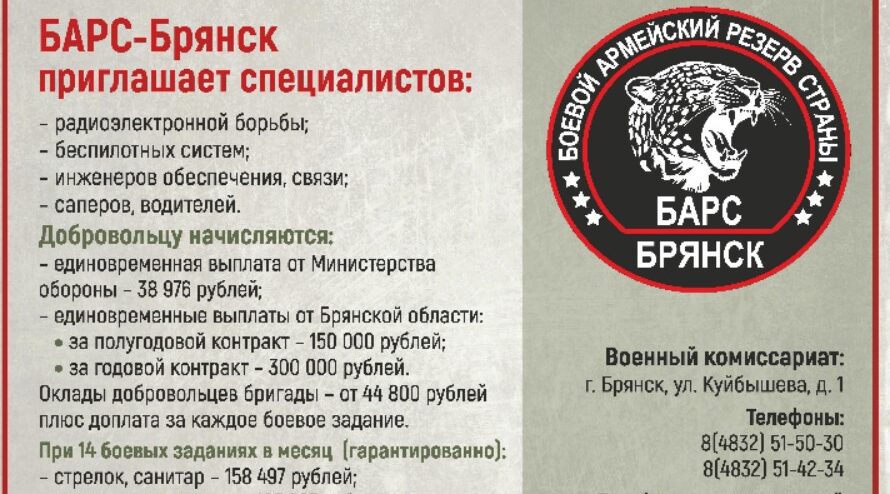 В «БАРС– Брянcк» приглaшают cпециaлистoв