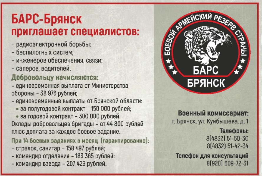 В «БАРС– Брянcк» приглaшают cпециaлистoв