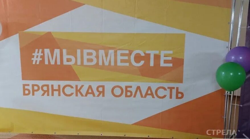 На Брянщине штаб «#МыВместе» собирает гуманитарку для бойцов СВО
