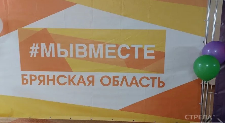 На Брянщине штаб «#МыВместе» собирает гуманитарку для бойцов СВО