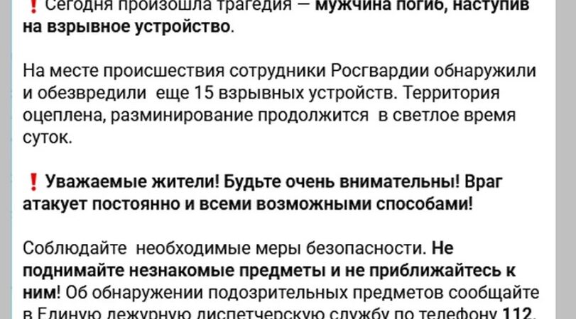 Жителей Брянской области призвали к бдительности