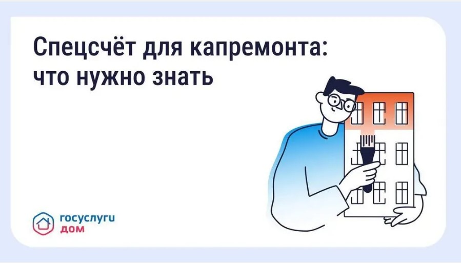Брянцам поможет сервис «Госуслуги Дом» открыть спецсчёт на капремонт