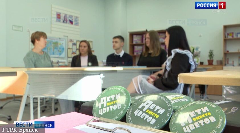 В Брянске прошла акция «Дети вместо цветов»