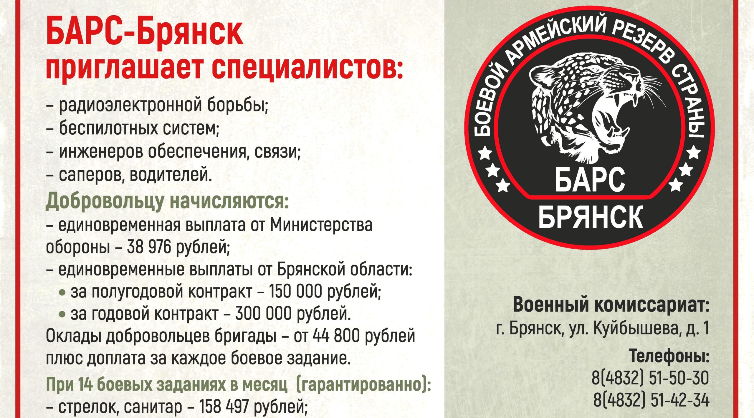 В БАРС– Брянcк приглaшают cпециaлистoв