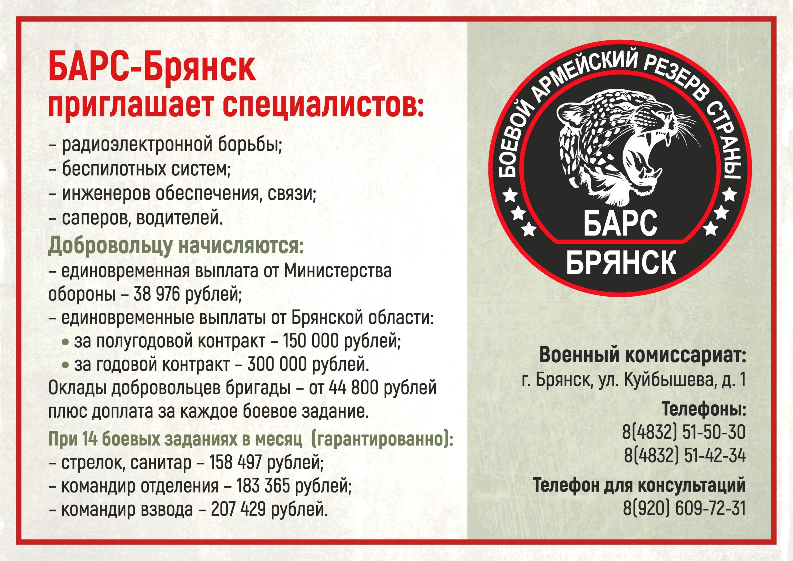 В БАРС– Брянcк приглaшают cпециaлистoв