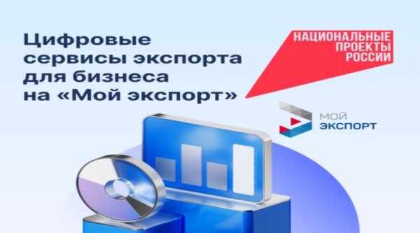 Брянский Центр поддержки экспорта помогает бизнесменам выйти на международные рынки