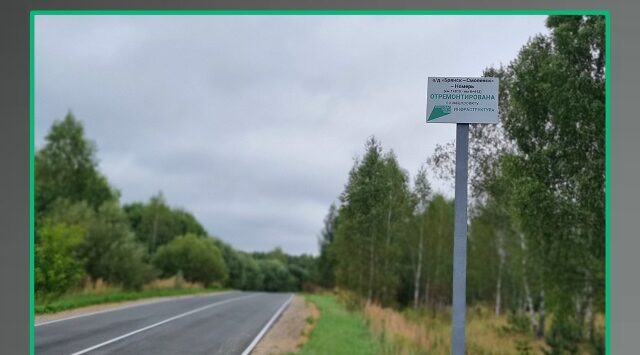 В Дубровском районе Брянщины отремонтирован участок автодороги