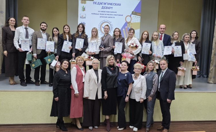В Брянске объявили победителей конкурса молодых педагогических работников