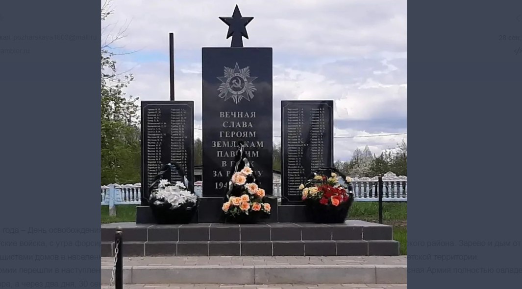 День освобождения Красногорского района на Брянщине  от немецко-фашистских захватчиков